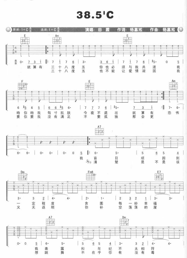 38.5℃吉他谱