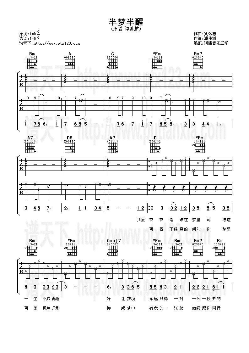 半梦半醒吉他谱