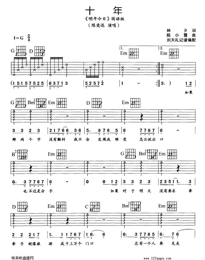 十年（陈奕迅）吉他谱