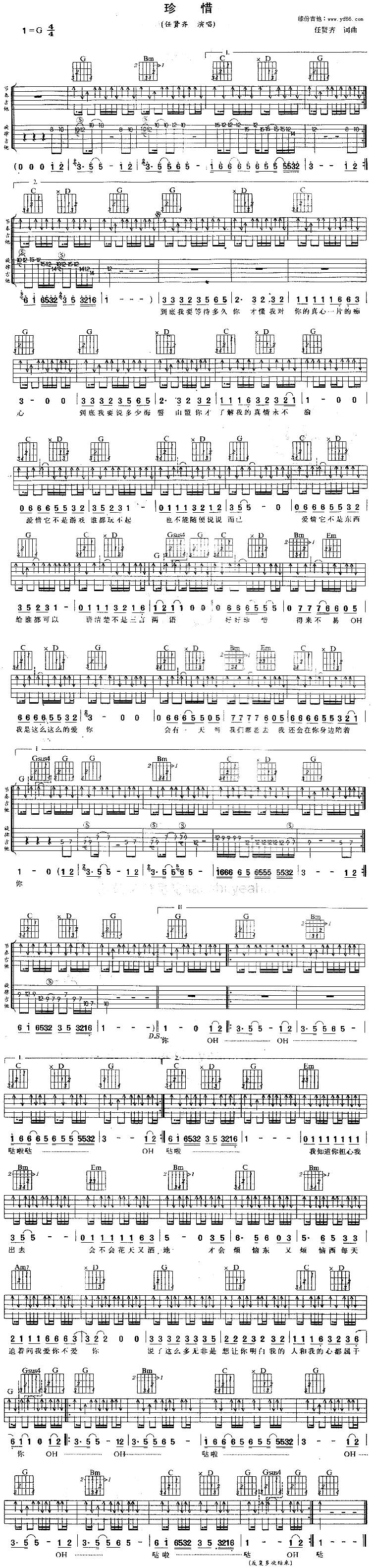 珍惜吉他谱 