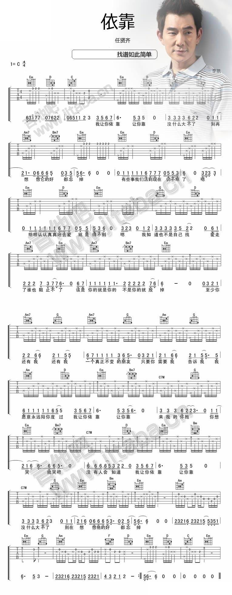 依靠 高清版吉他谱 