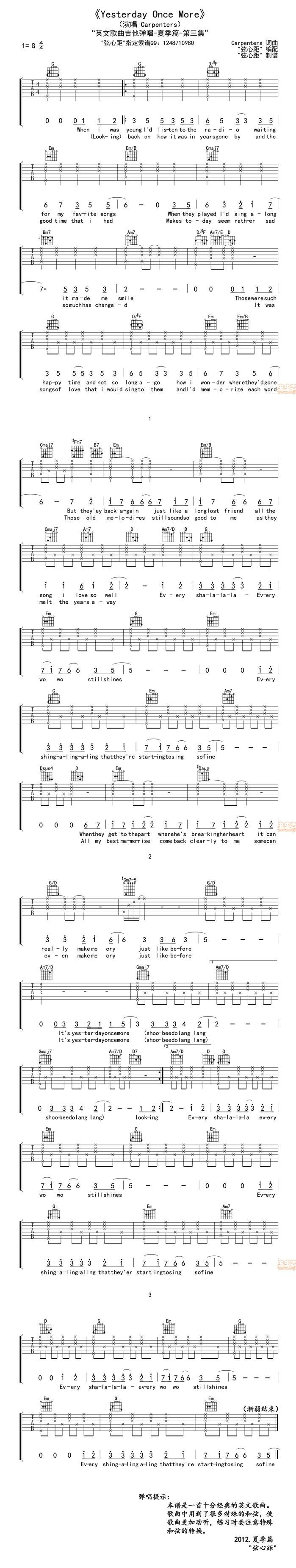 Yesterday Once More 简单版吉他谱 