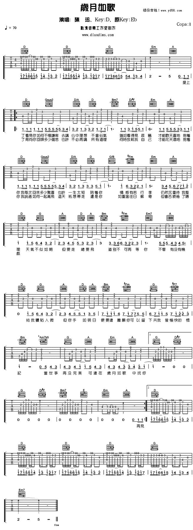 岁月如歌吉他谱 