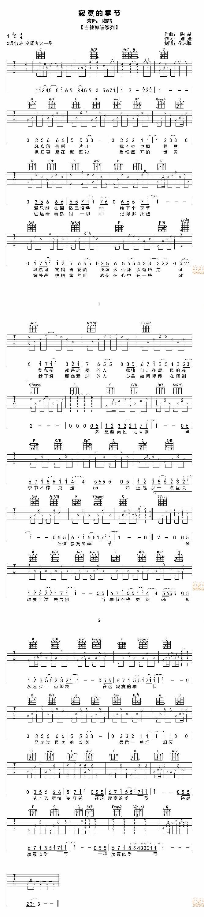 寂寞的季节完美版吉他谱 