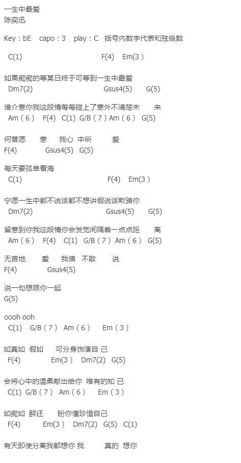 一生中最爱吉他谱 