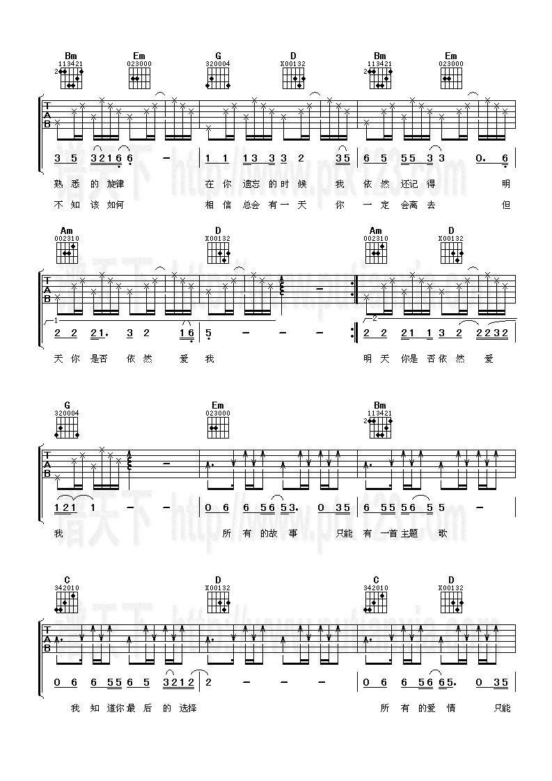明天你是否依然爱我吉他谱
