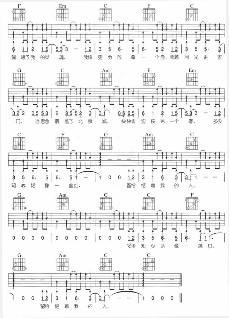 北京之雪吉他谱 