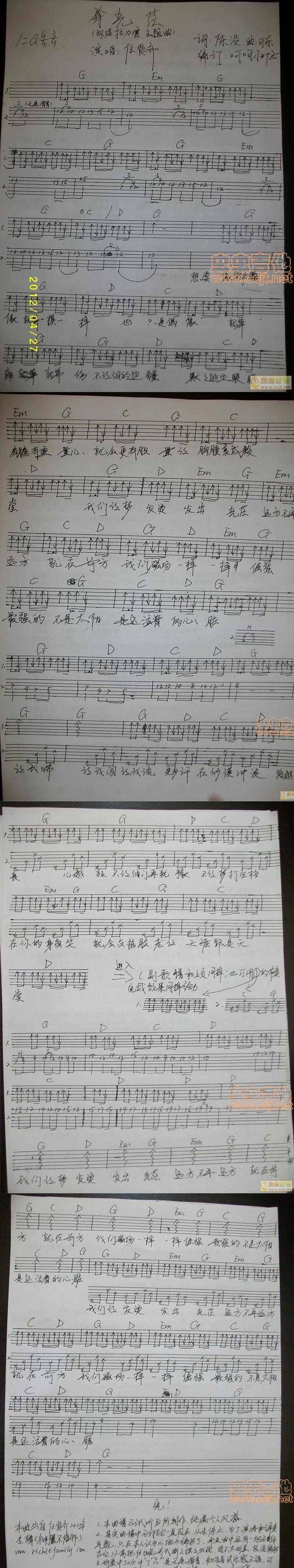 【光芒】吉他谱 