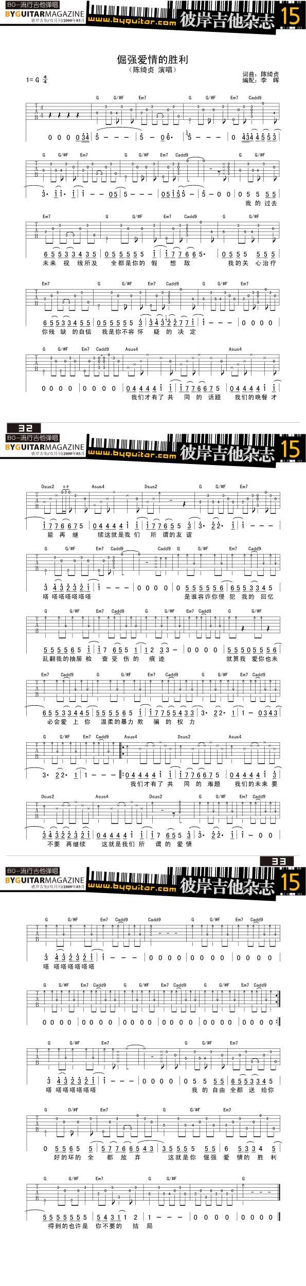 倔强爱情的胜利吉他谱 