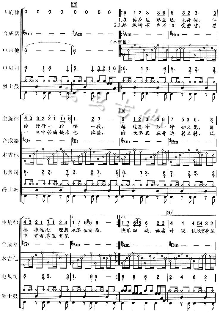 漫步人生路吉他谱