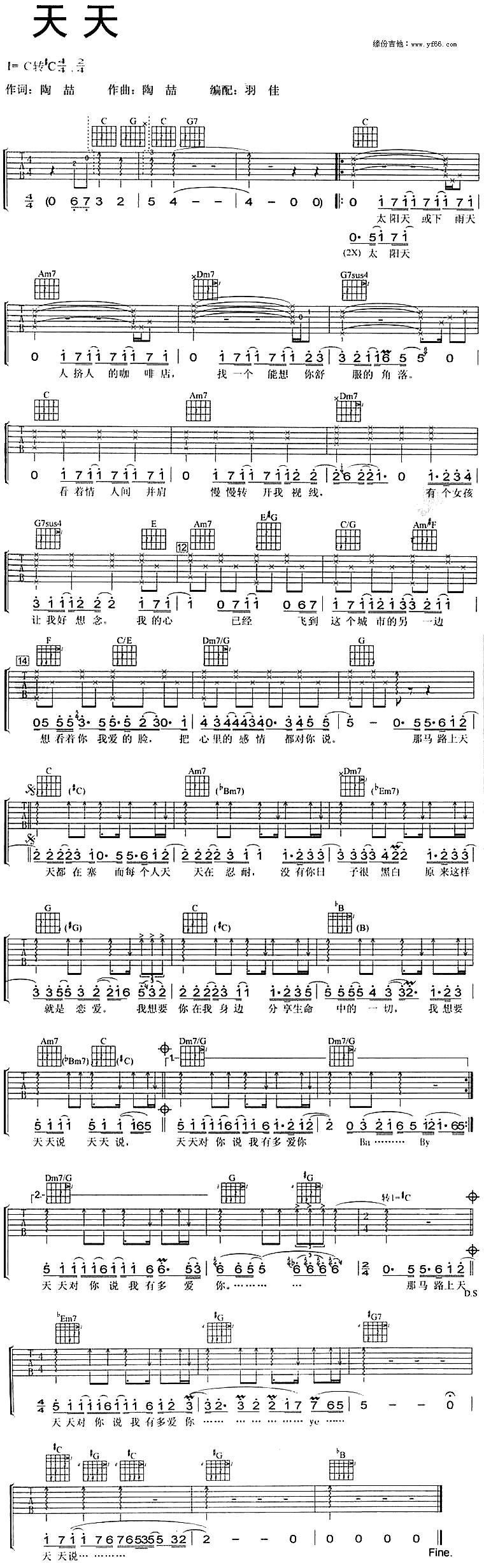 天天吉他谱 