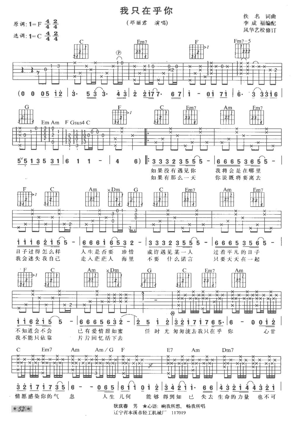 我只在乎你2吉他谱 