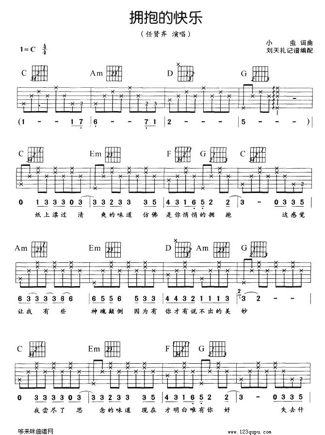 拥抱的快乐（任贤齐）吉他谱