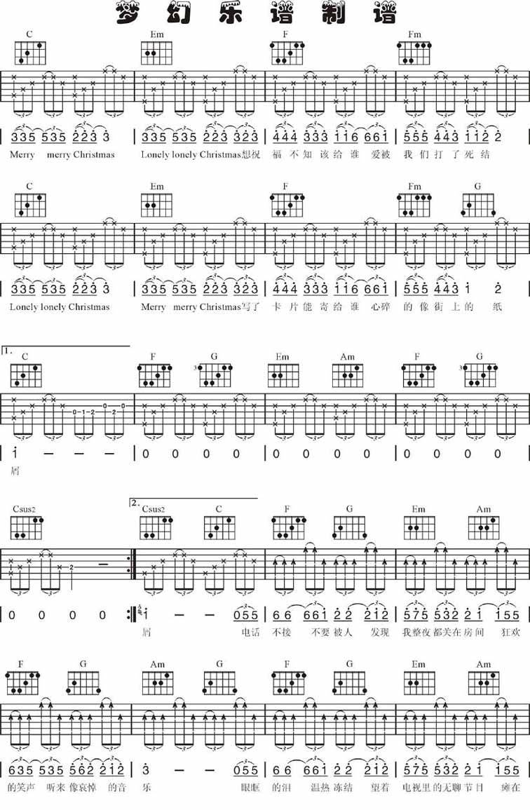 圣诞结吉他谱