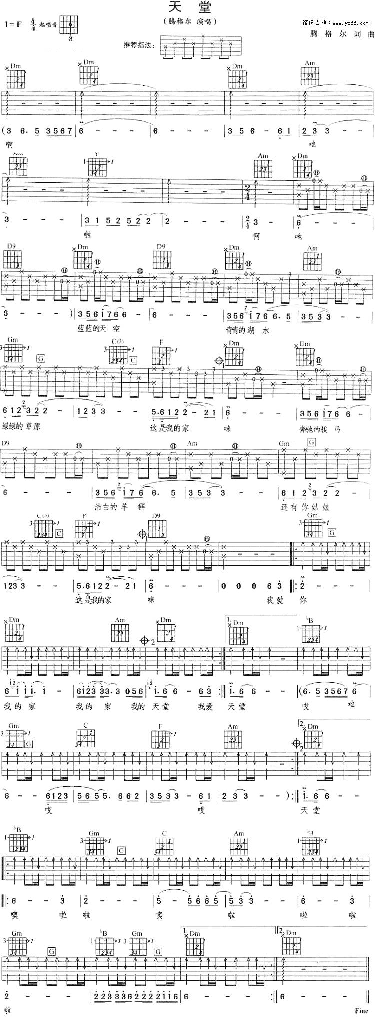 天堂吉他谱 