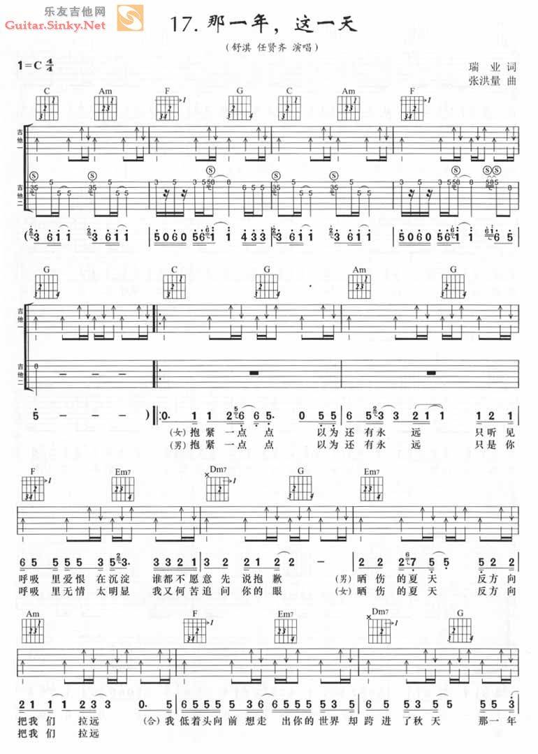 那一天，这一年吉他谱 