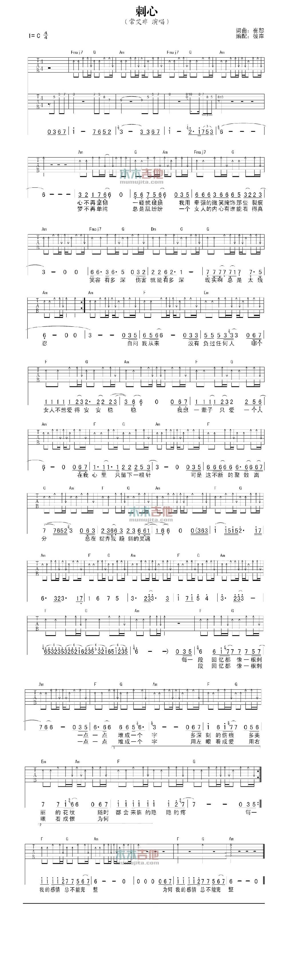 刺心吉他谱 