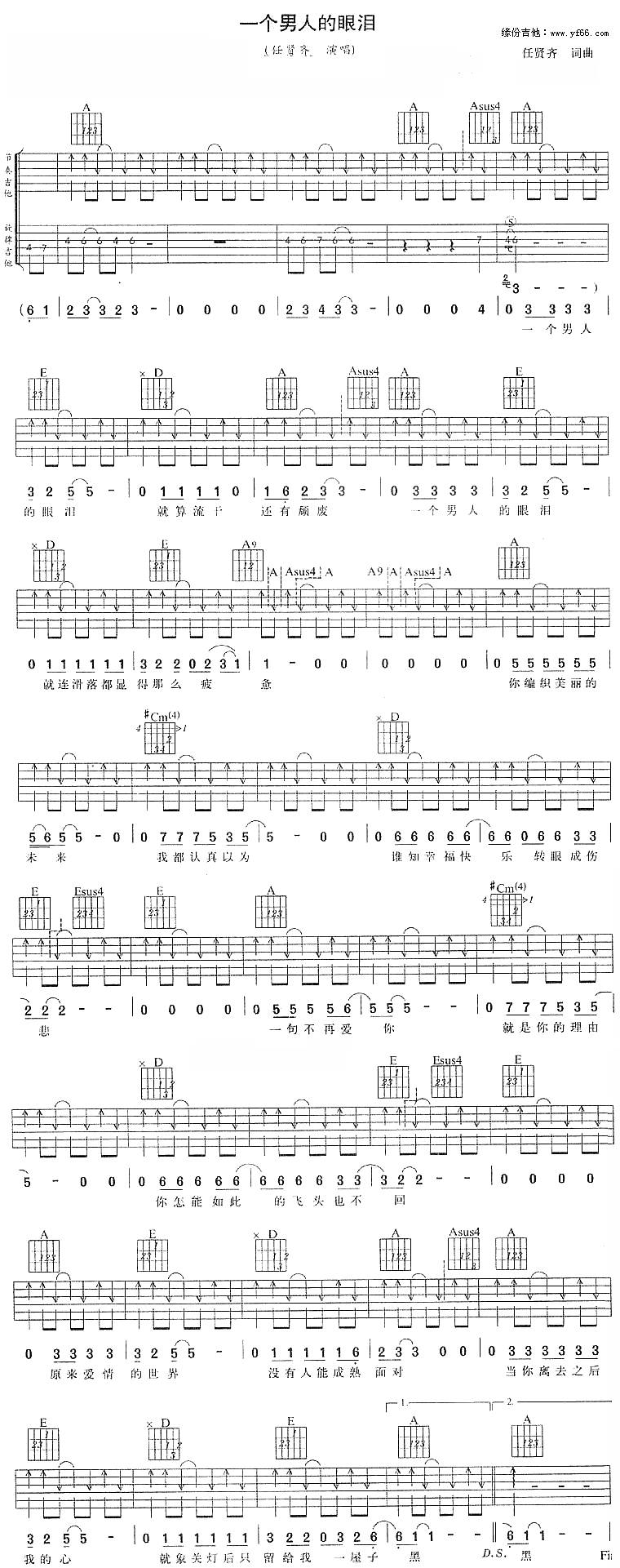 一个男人的眼泪吉他谱 