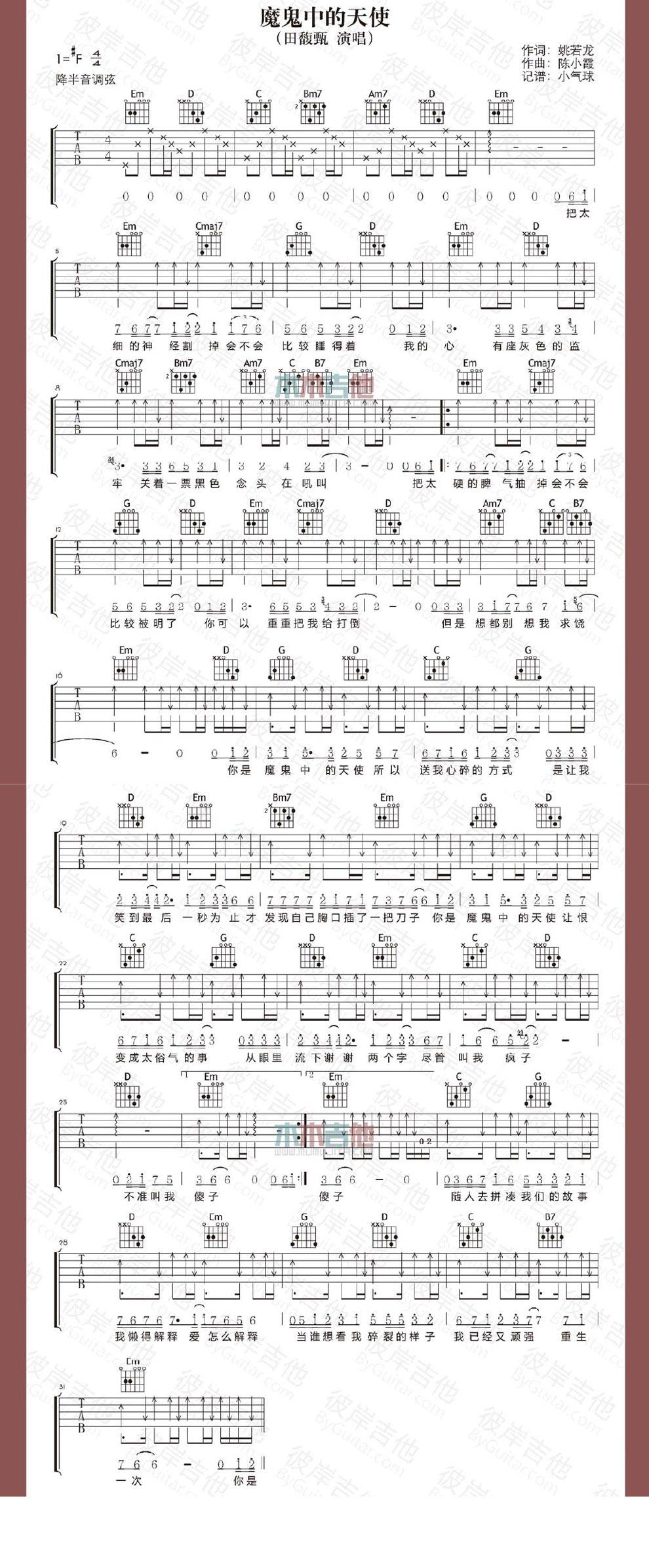 魔鬼中的天使吉他谱 