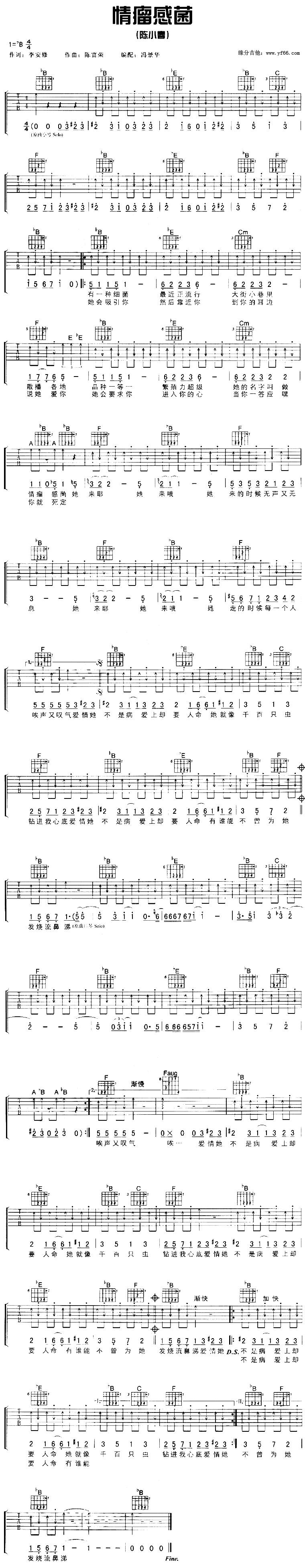 情瘤感菌吉他谱 