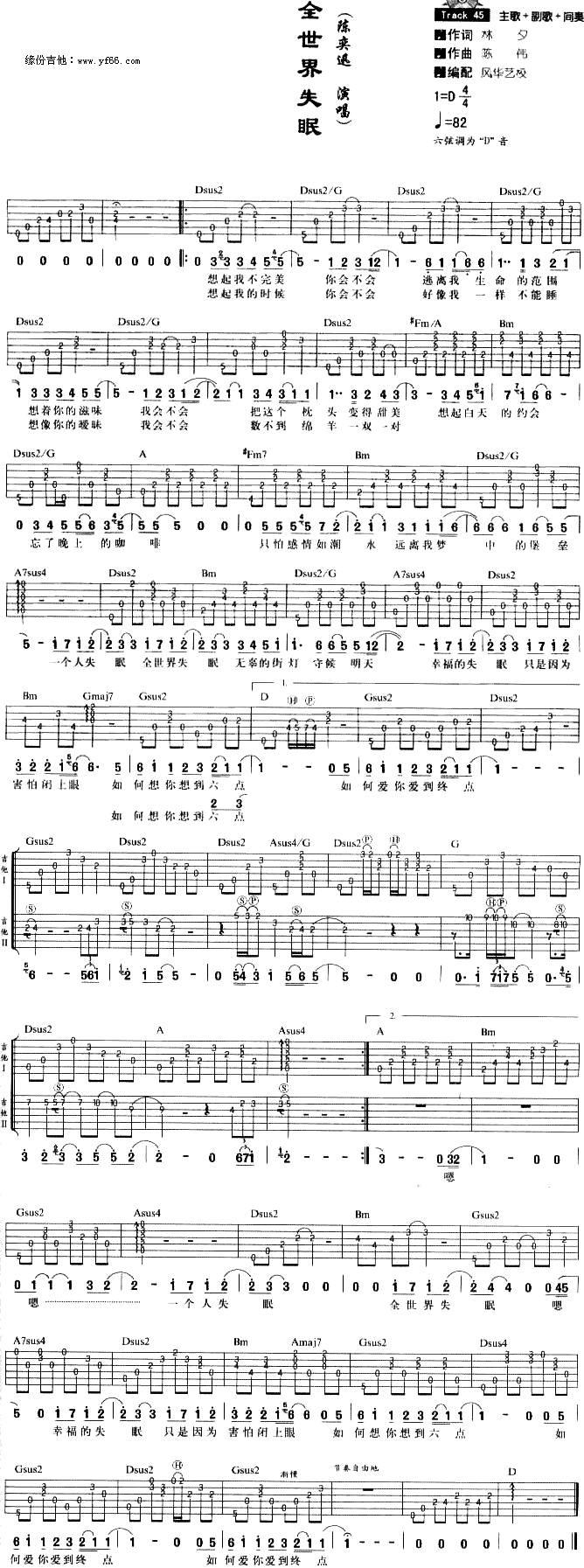 全世界失眠吉他谱 