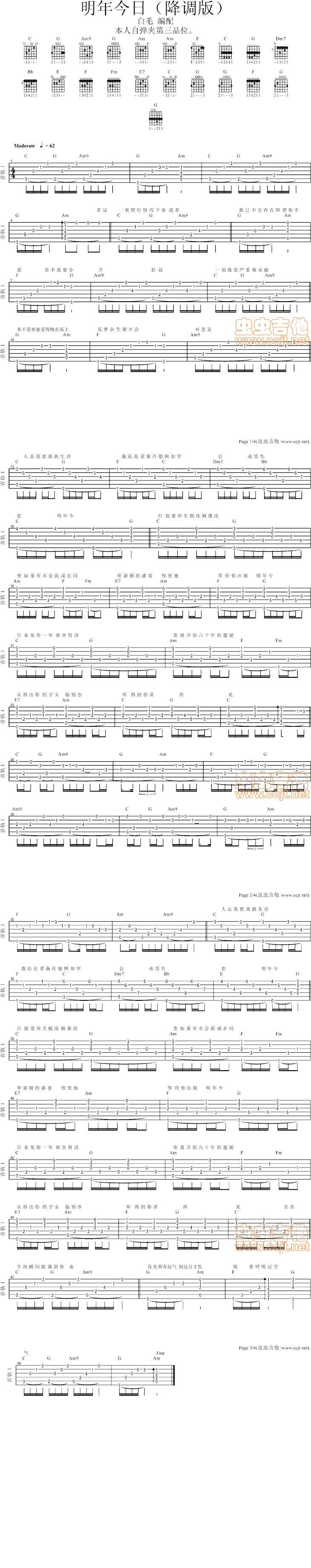 明年今日 降调吉他谱 