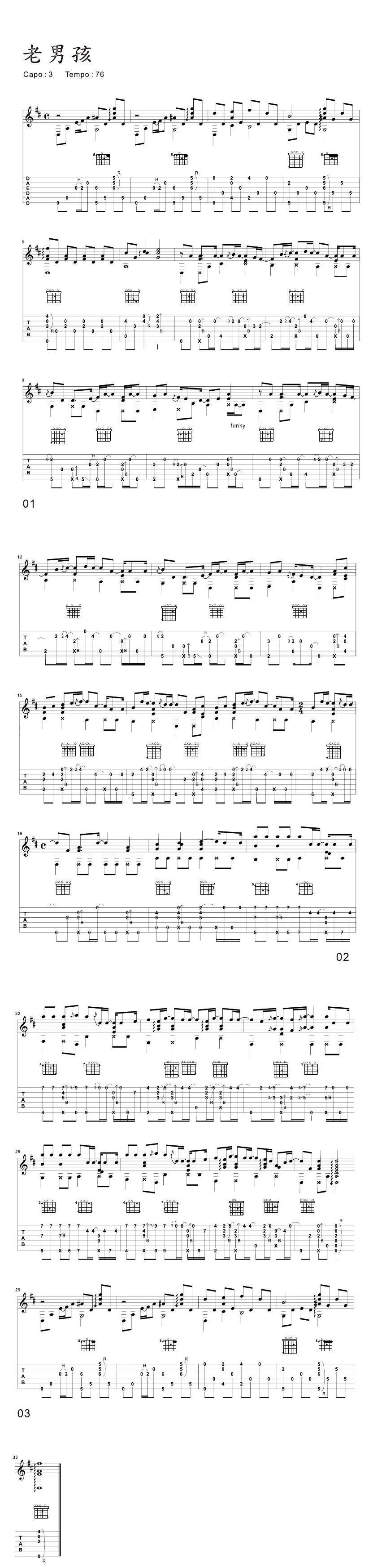 老男孩指弹吉他谱 