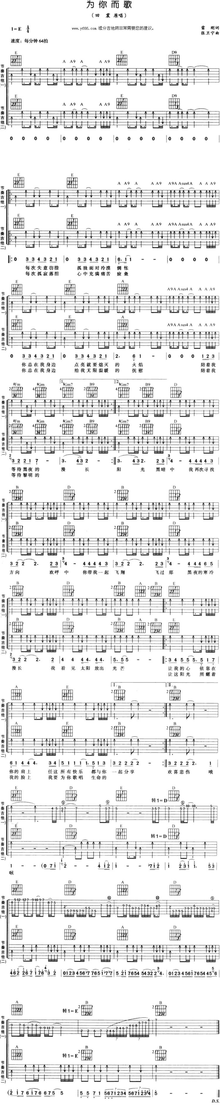为你而歌吉他谱 