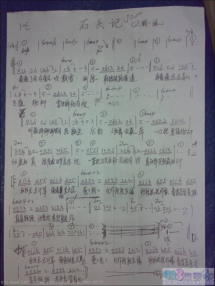 达明一派-石头记吉他谱 