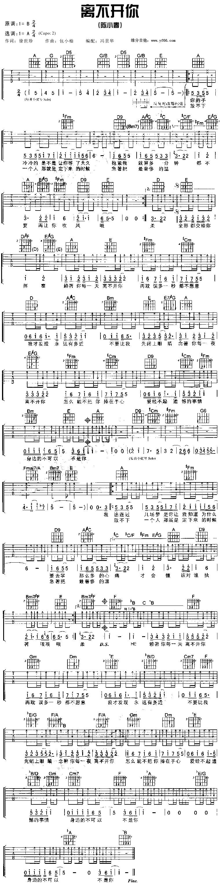 离不开你吉他谱 