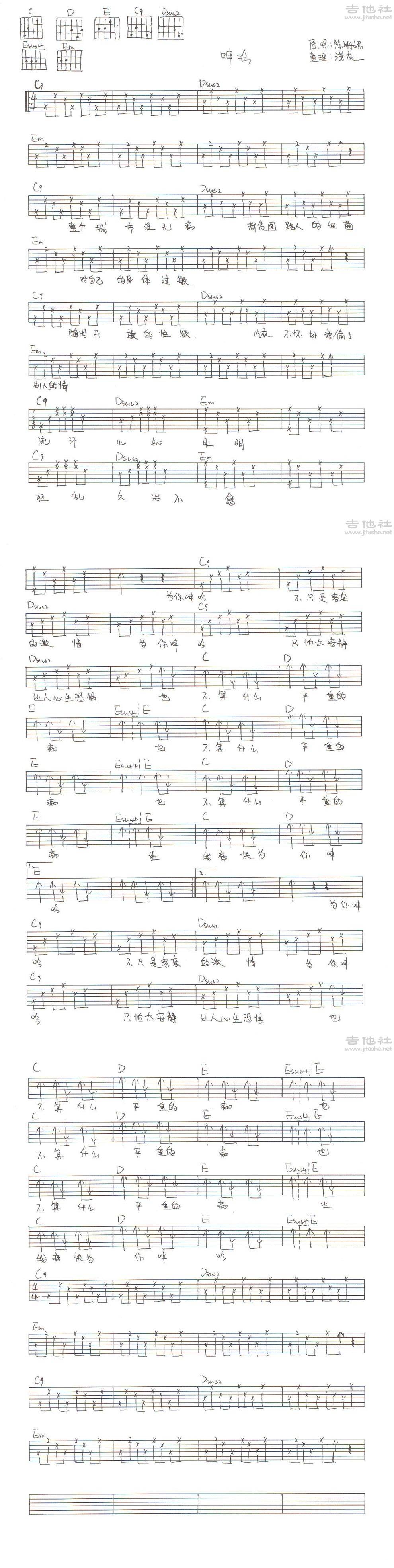 呻吟 手写版吉他谱 