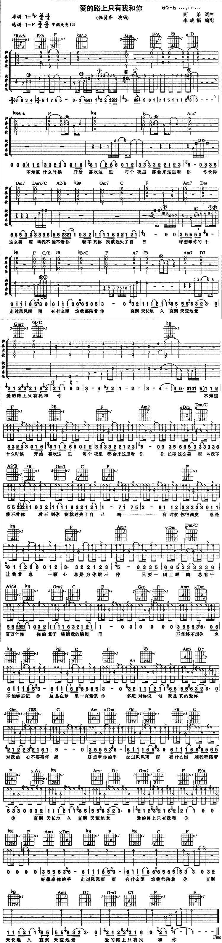 爱的路上只有我和你吉他谱 