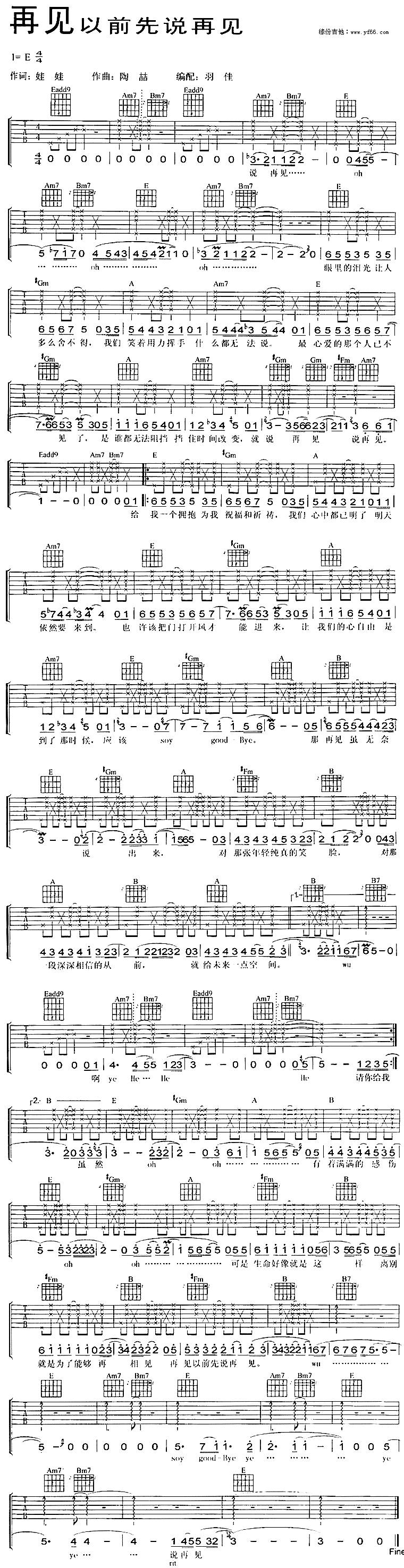 再见以前先说再见吉他谱 