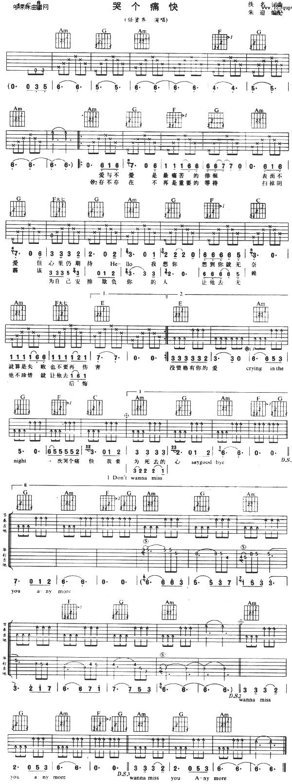 哭个痛快 (任贤齐)吉他谱 