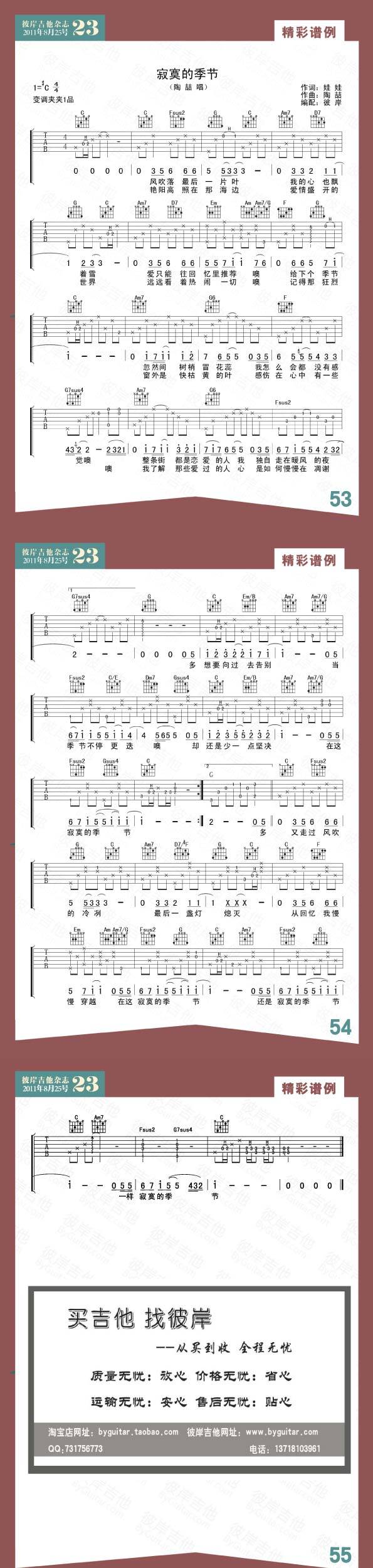 寂寞的季节-陶喆吉他谱 