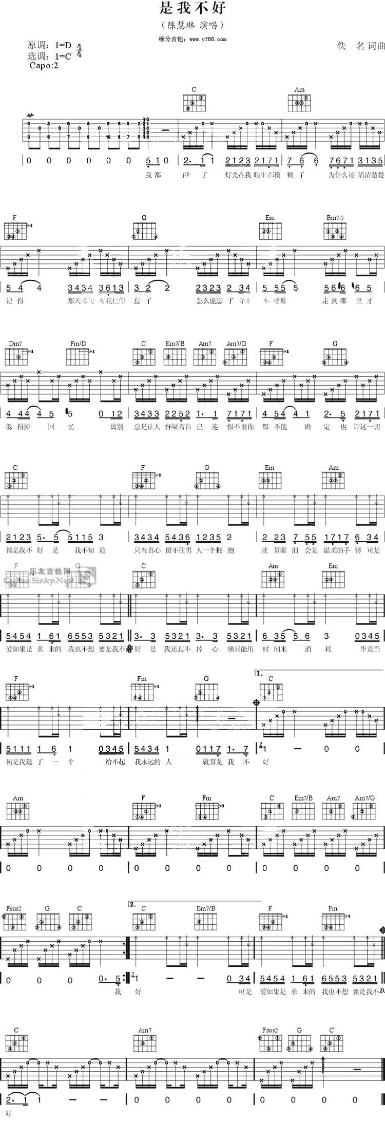 是我不好吉他谱 