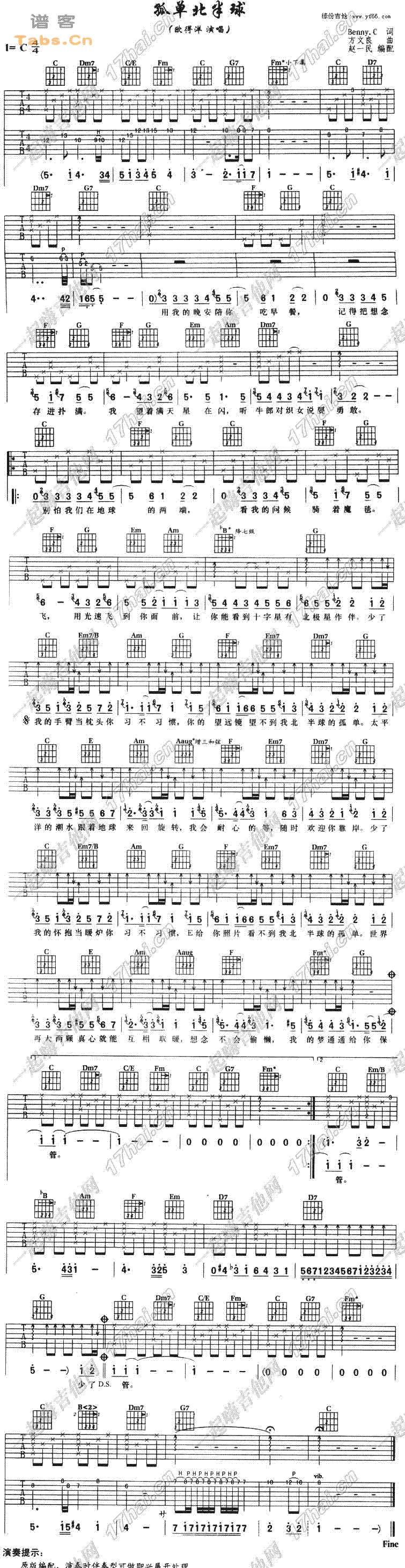 孤单北半球 	吉他谱 