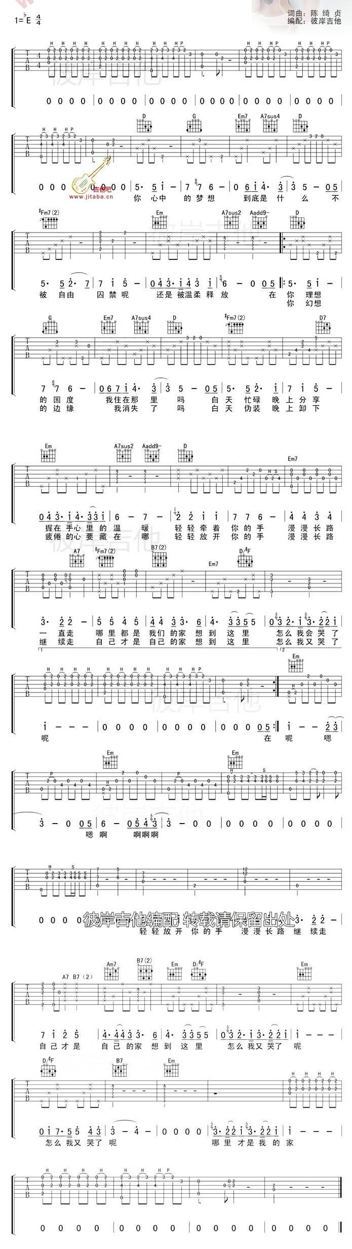 陈绮贞-家吉他谱 