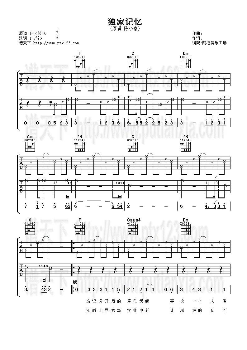 独家记忆吉他谱