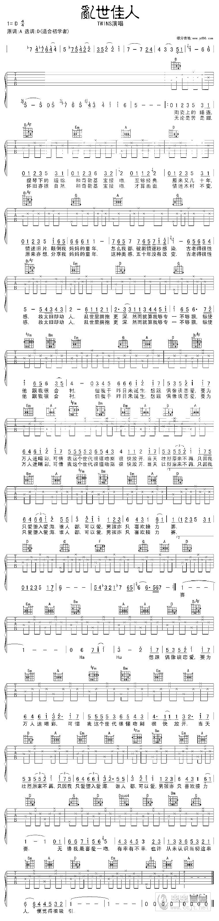 乱世佳人吉他谱 