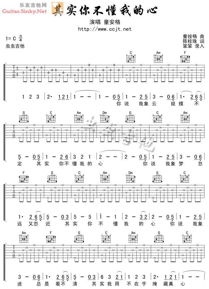 其实你不懂我的心  -独奏吉他谱 