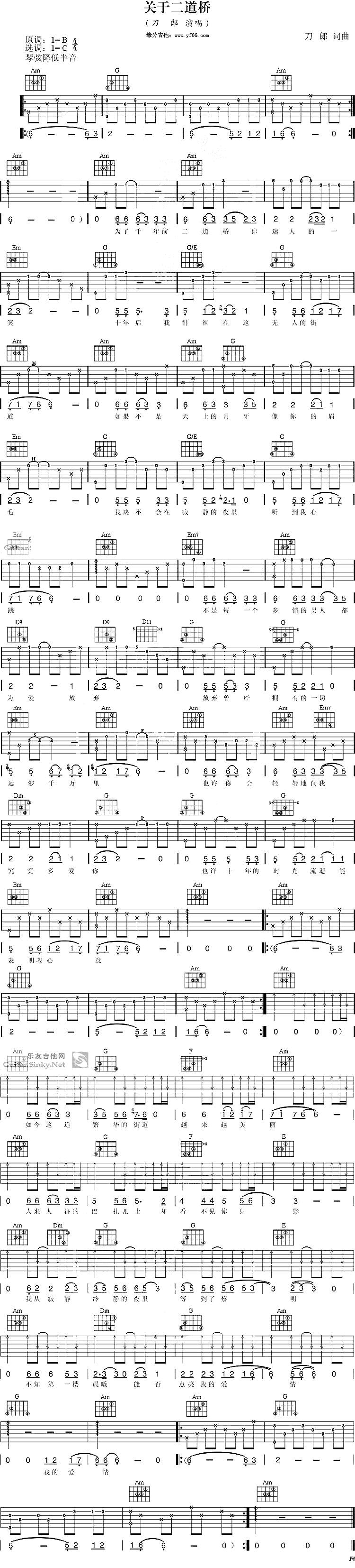 关于二道桥吉他谱 
