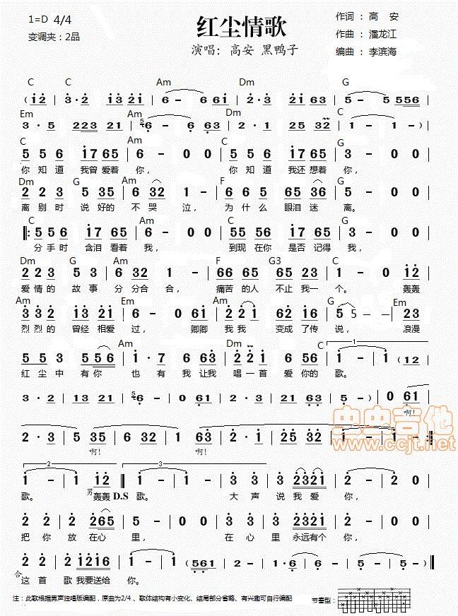 红尘情歌吉他谱 