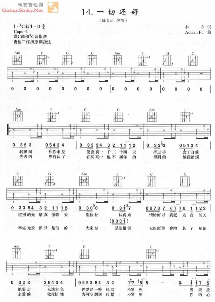 一切还好吉他谱 