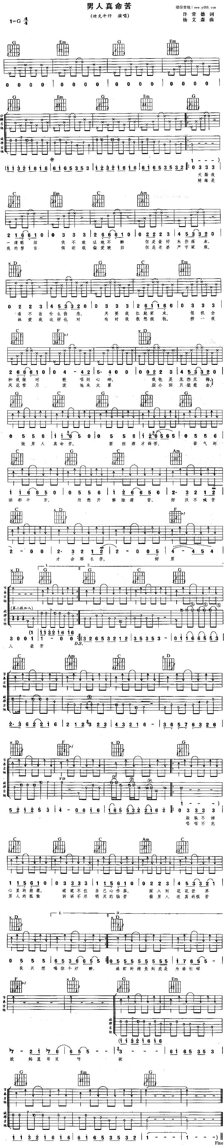 男人真命苦吉他谱 