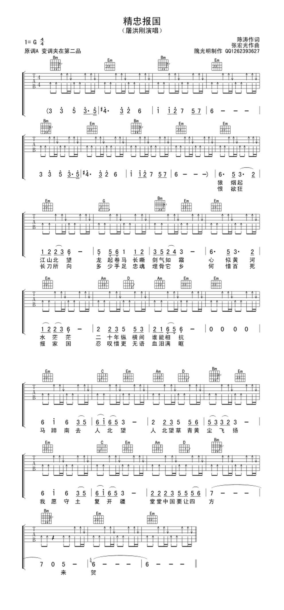 精忠报国（高清）吉他谱 