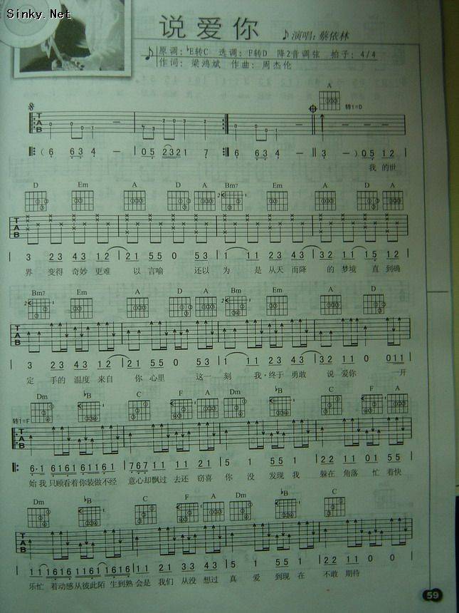 说爱你（最新编曲）吉他谱 