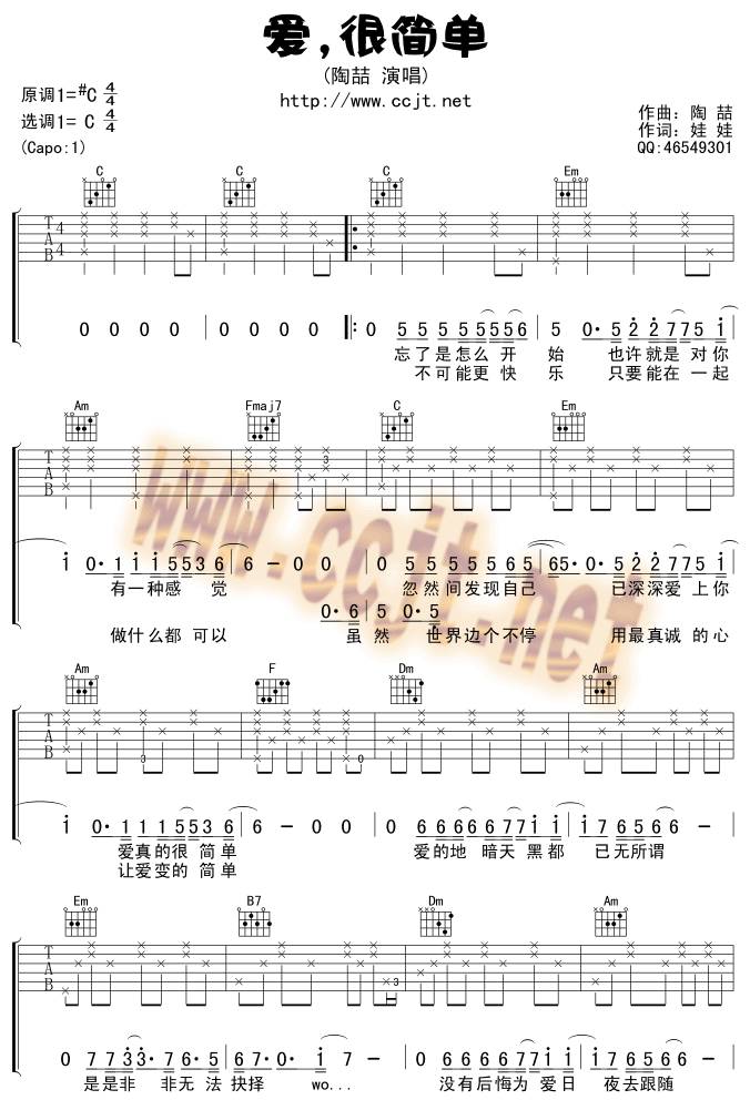 爱 很简单吉他谱
