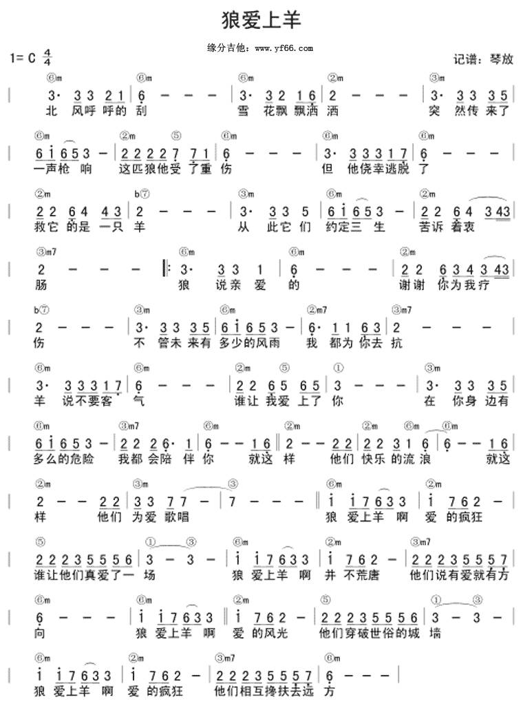 狼爱上羊-琴放版吉他谱 