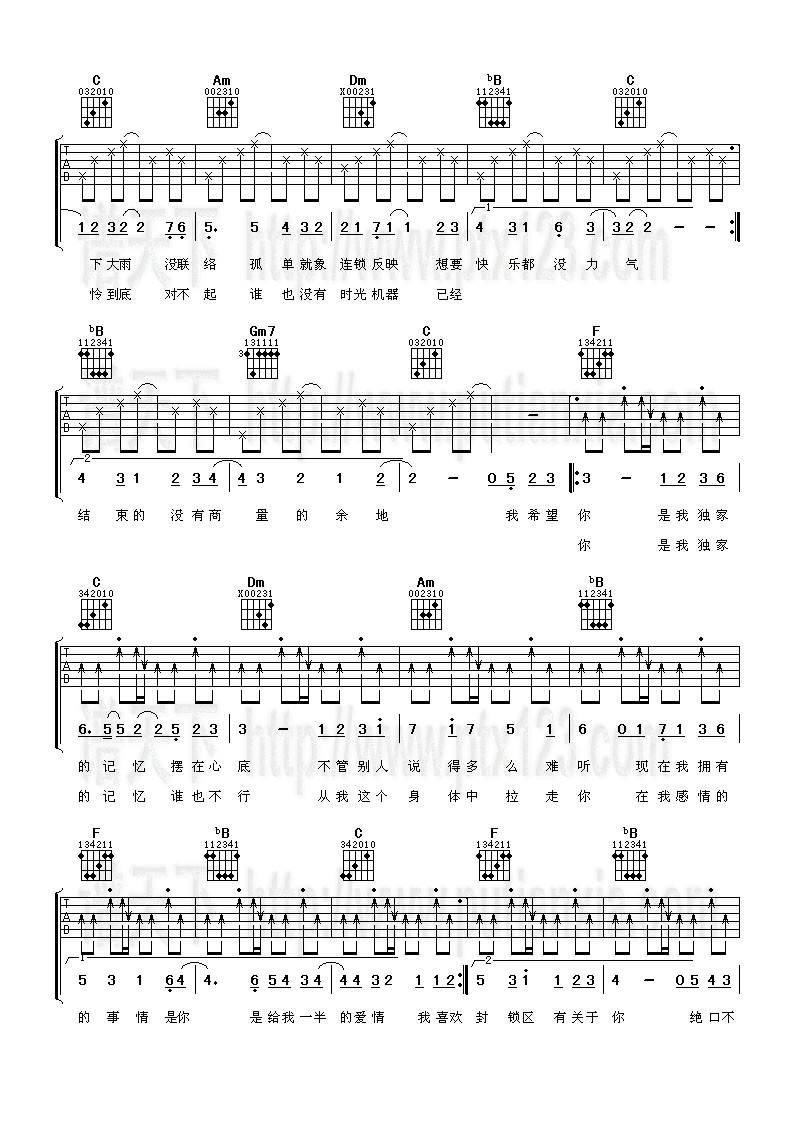 独家记忆吉他谱